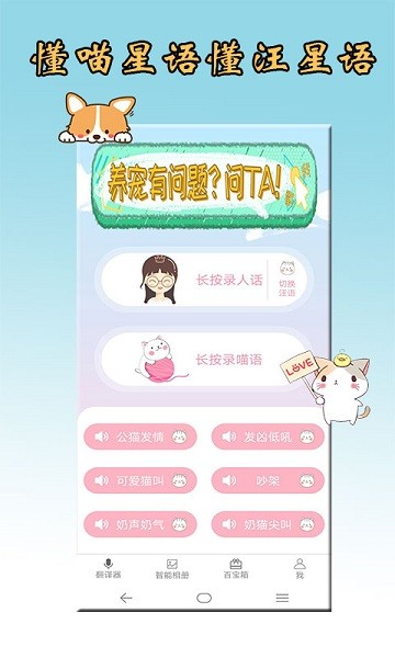 猫语狗语翻译器手机版最新下载2026版