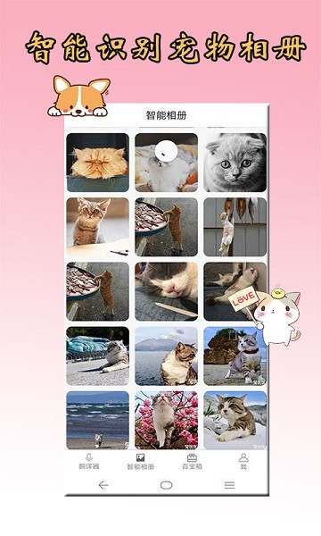 猫语狗语翻译器手机版最新下载2026版