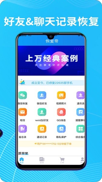 恢复帝软件最新安卓版本