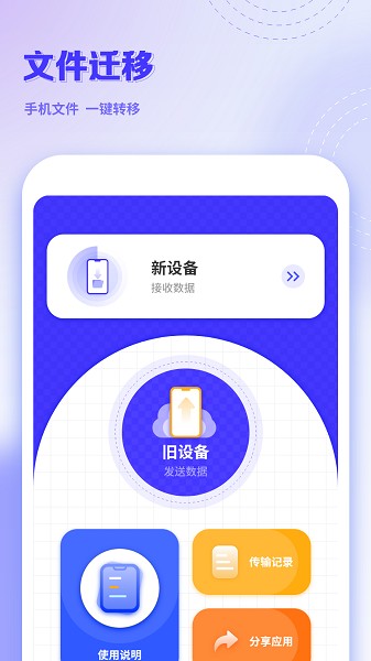 手机克隆助手安卓版下载安装