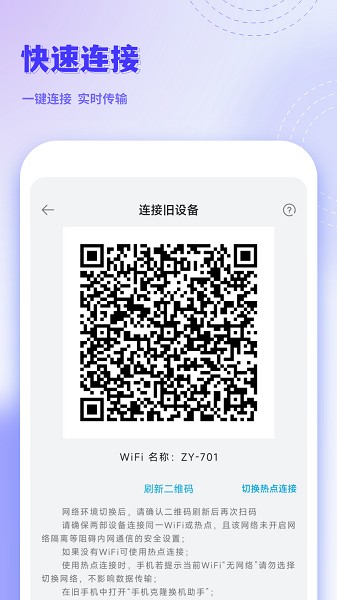 手机克隆助手安卓版下载安装
