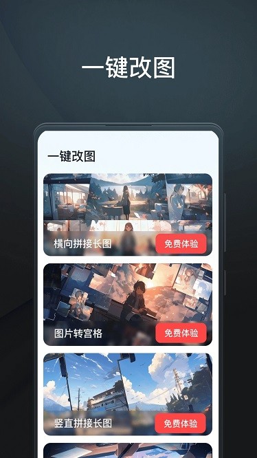 一键改图软件下载