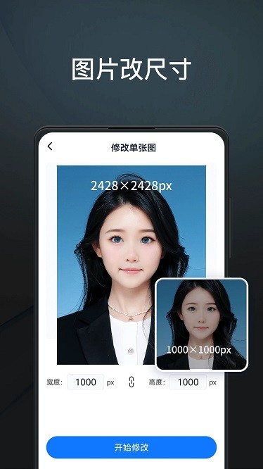 一键改图app下载最新版本