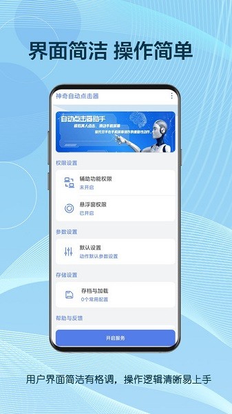 自动点击器助手最新版