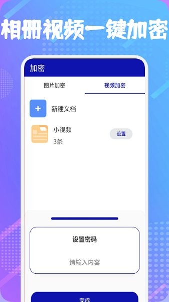 维特比隐私保险箱软件2026下载安装