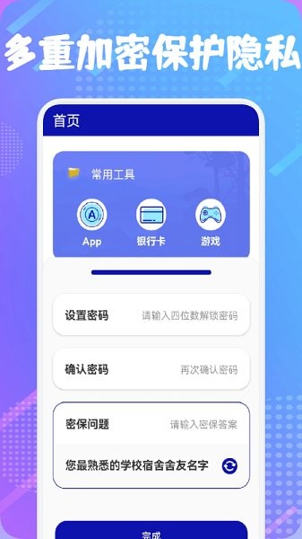 维特比隐私保险箱软件2026下载安装