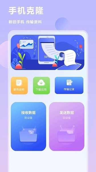 互传换机同步app最新下载免费版