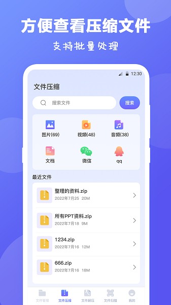 rar解压缩appapp安卓下载