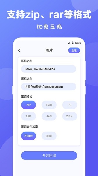 rar解压缩appapp安卓下载