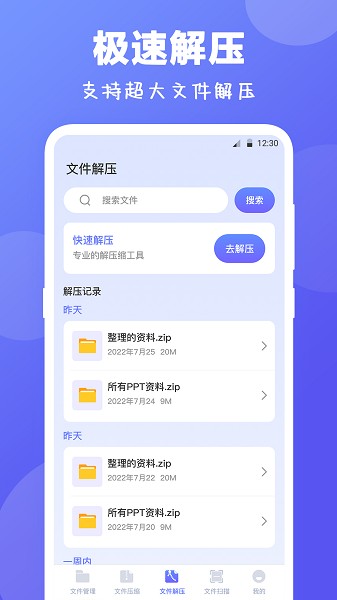 rar解压缩appapp安卓下载