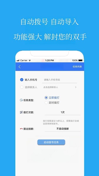 自动拨号电销助手软件2026最新安卓版