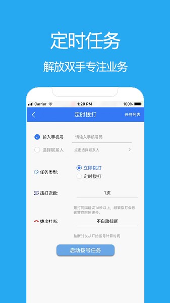 自动拨号电销助手软件2026最新安卓版