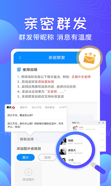 一键群发最新版下载