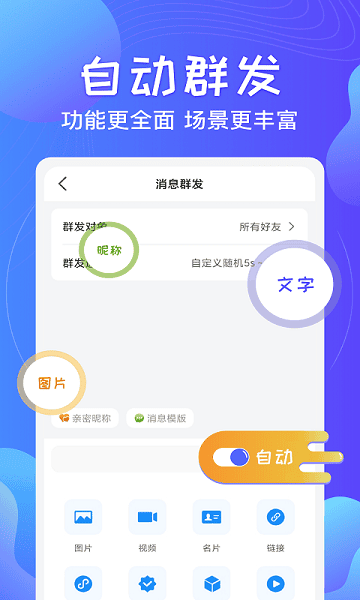 一键群发app免费版下载最新版