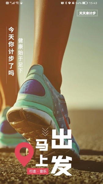 天天来计步app下载2026版本