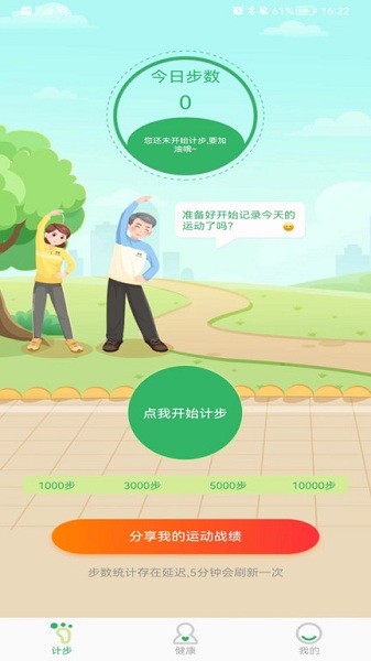 天天来计步app下载2026版本