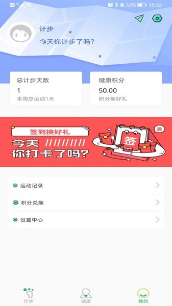 天天来计步app下载2026版本