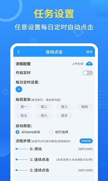 手机自动点击器app最新安卓版本2026