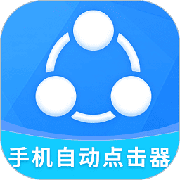 手机自动点击器最新安卓版本2026