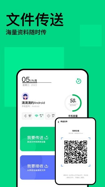 新旧手机互传克隆助手app安卓版最新版