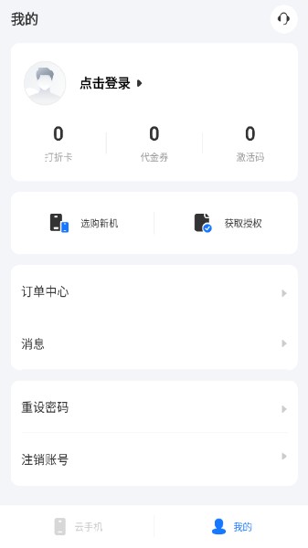 海马云手机官方版2026最新安卓下载