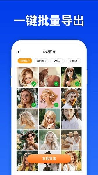 手机照片恢复精灵appapp下载安卓版