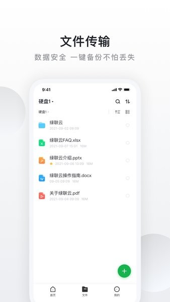 绿联私有云app下载安装