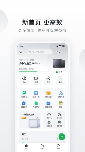 绿联私有云官方版安卓版下载2026版