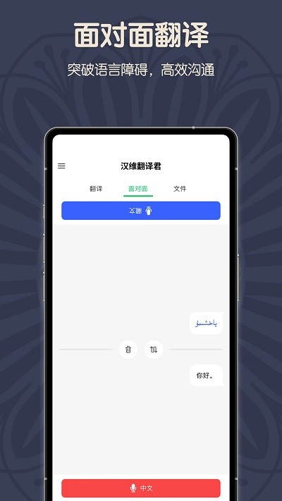 维汉翻译君免费版最新下载2026