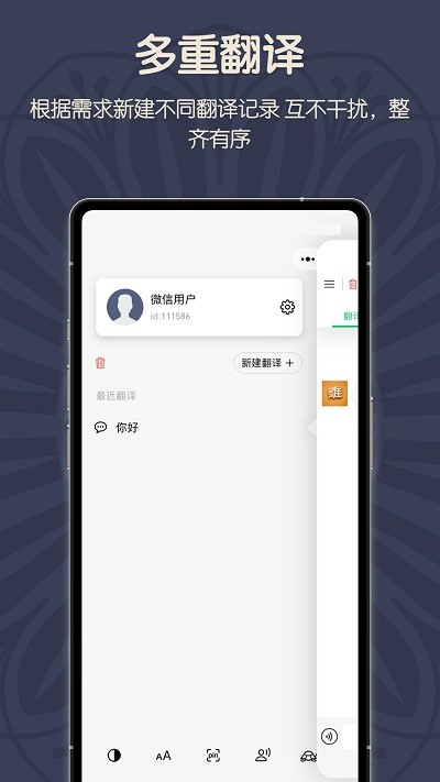 维汉翻译君免费版最新下载2026