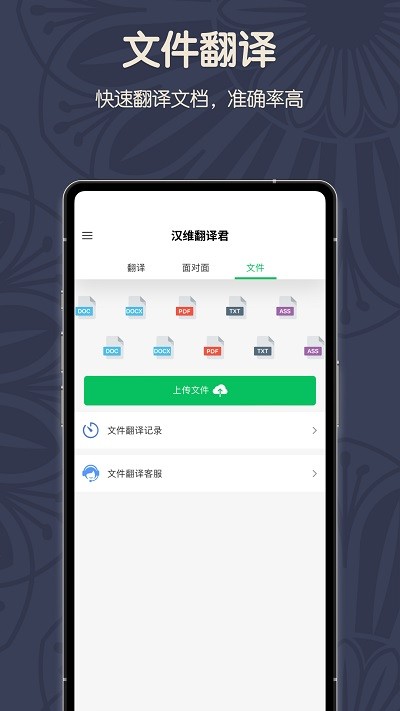 维汉翻译君免费版最新下载2026