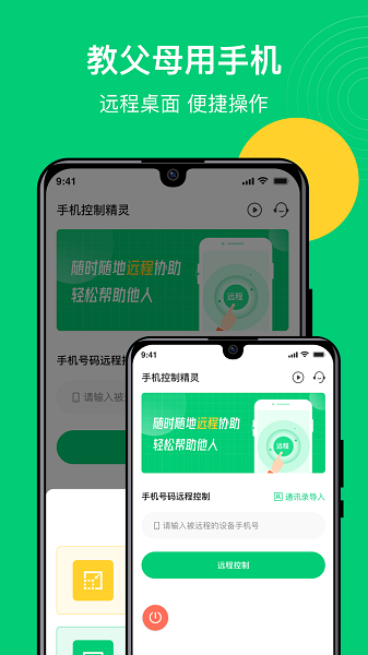 手机控制精灵免费版2026版本下载安装