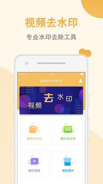 视频去水印助手免费版最新下载2026版