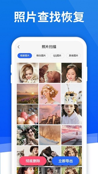 手机照片恢复助手手机版下载
