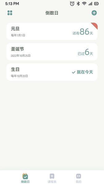指尖便签安卓版2026版最新下载