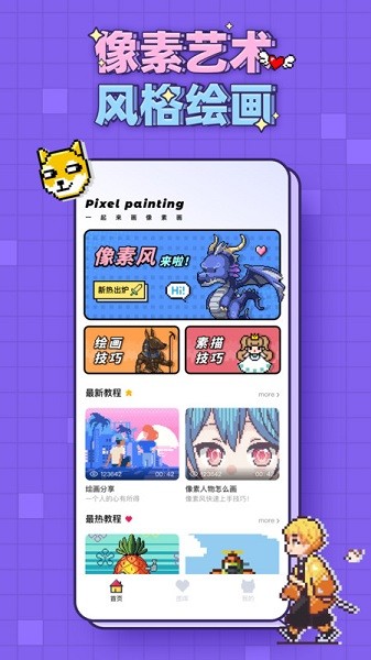 像素画软件下载安装最新版