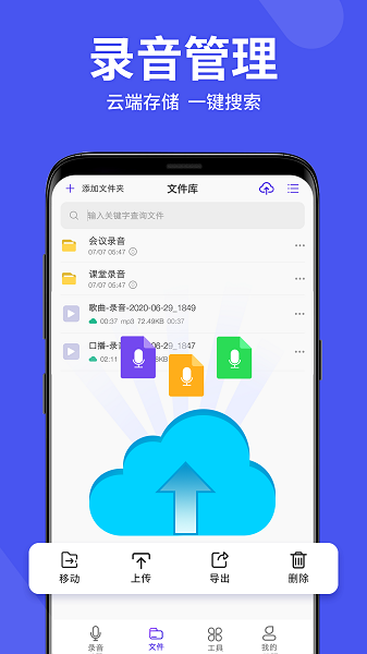 语音备忘录助手手机版