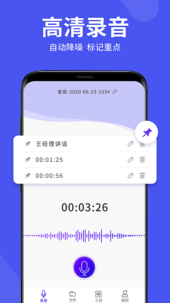 语音备忘录助手免费版2026版本下载