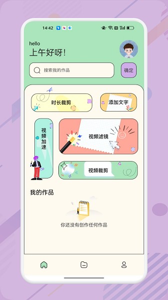 哔嘀视频编辑官方版安卓版最新版