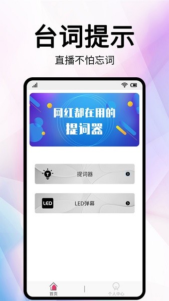 直播提词器appapp下载安卓版