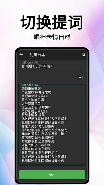 直播提词器appapp下载安卓版