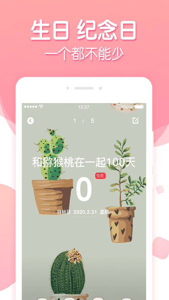 倒数纪念日最新版下载
