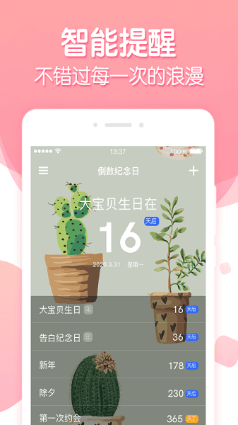 倒数纪念日软件2026最新版本安卓版