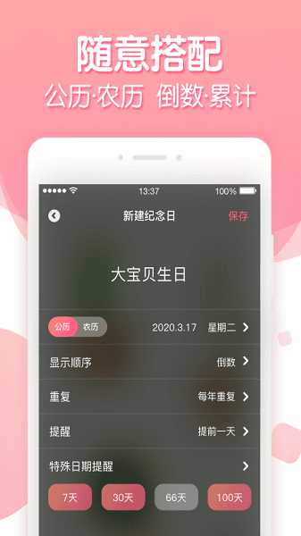 倒数纪念日软件2026最新版本安卓版