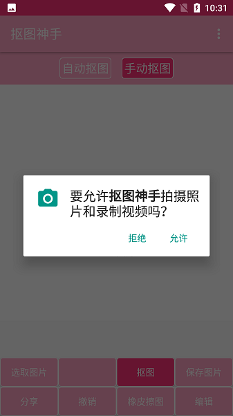 抠图神手中文版安卓下载2026