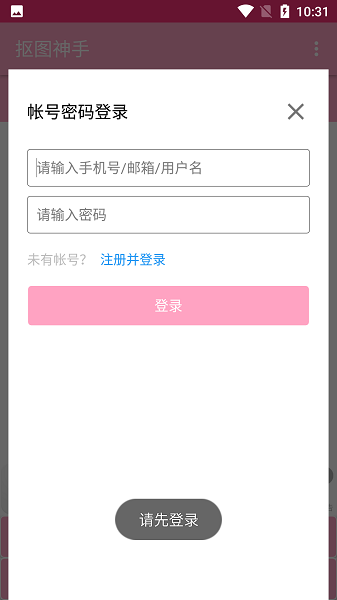 抠图神手中文版安卓下载2026