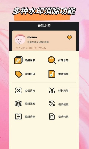 去除水印app2026安卓下载