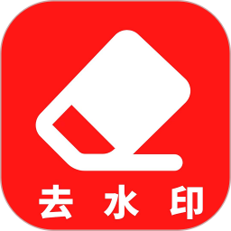 去除水印2026安卓下载