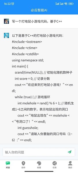 必应智能aiapp下载