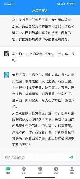 必应智能ai软件app安卓版